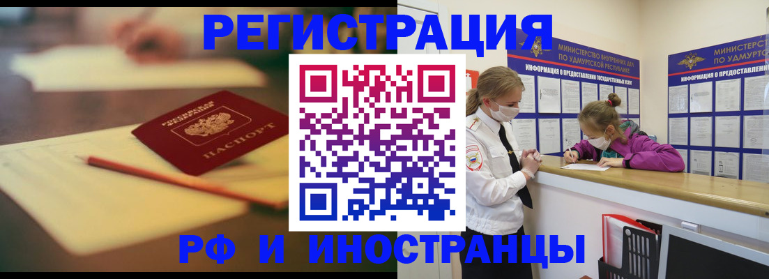 временная регистрация недорого в Шилке