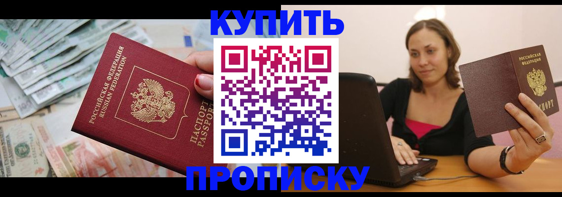 временная регистрация недорого в Шилке