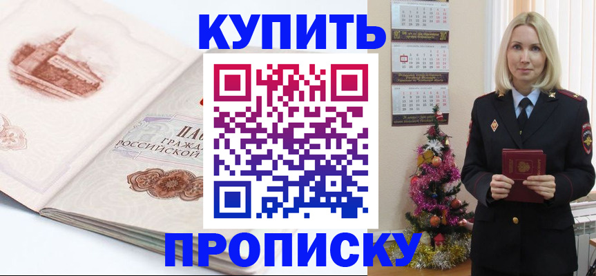 прописка в квартире в Шилке